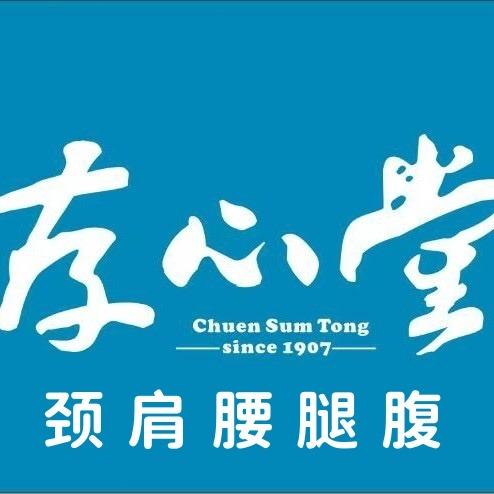 存心堂调理官方号