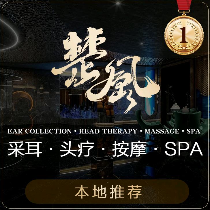楚风采耳头疗(腾威城店)