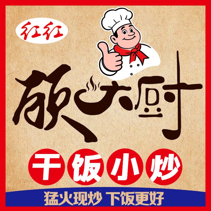 顾大厨红红干饭小炒官方号