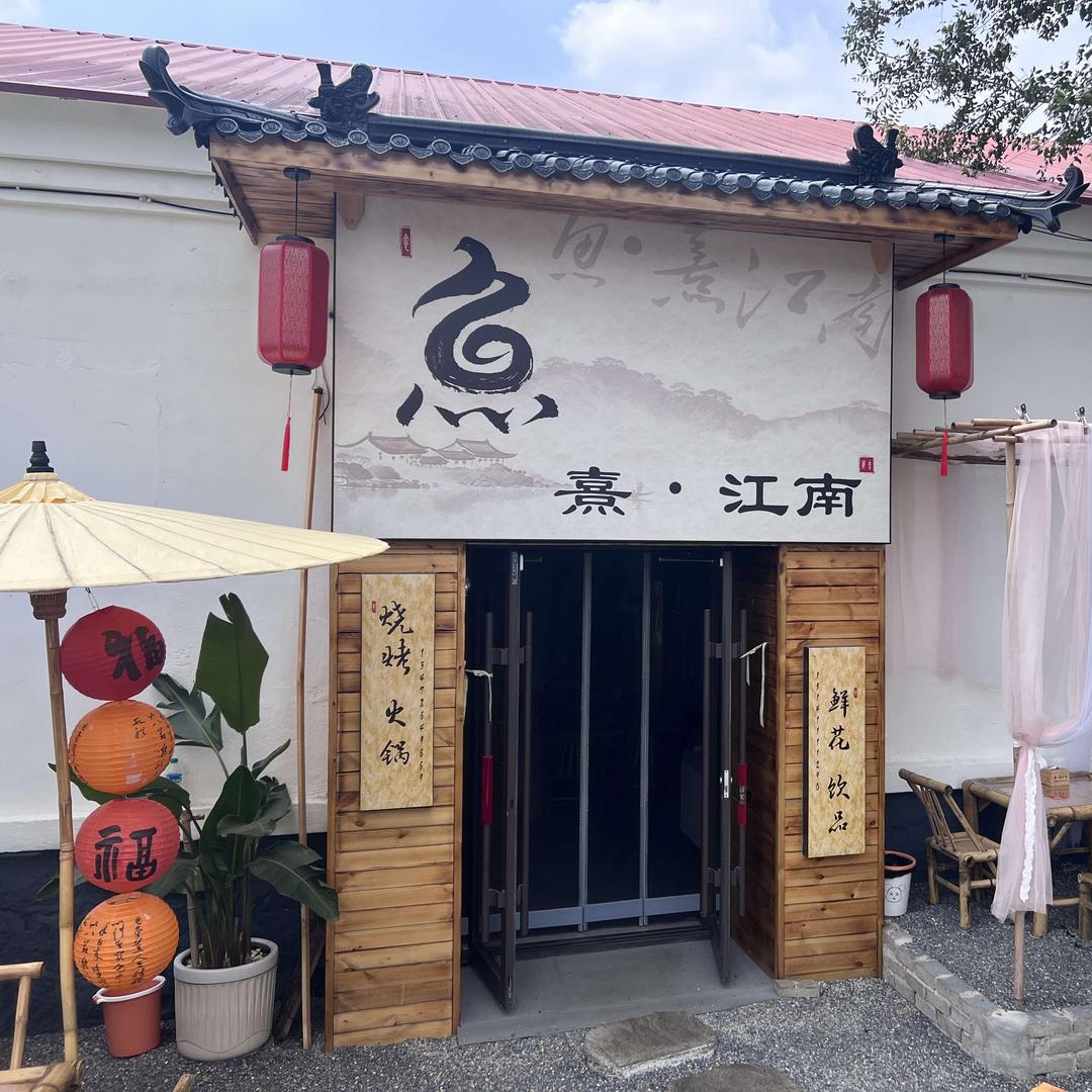 普兰店区鱼熹江南官方号