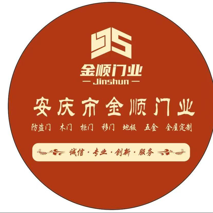 安庆市宜秀区金顺门业商行