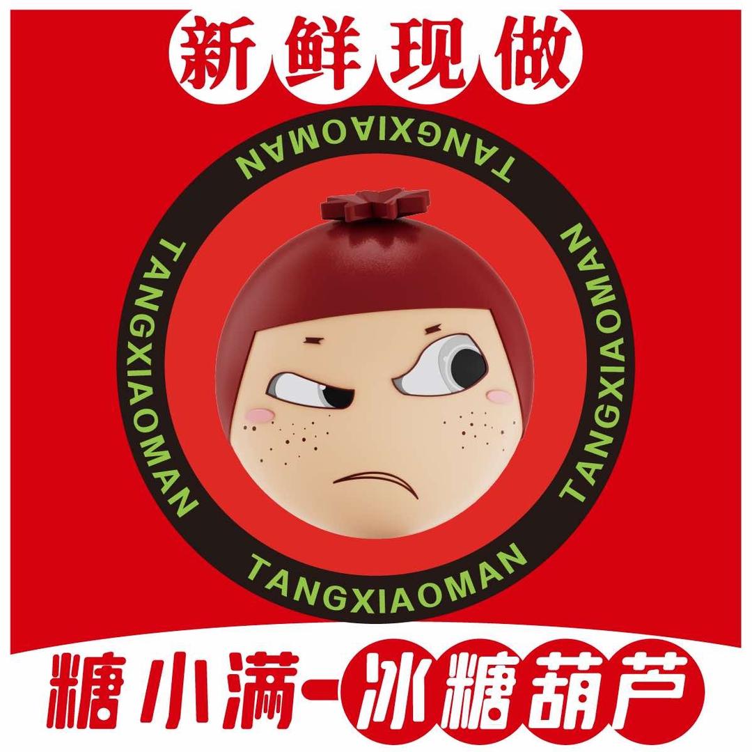 糖小满会爆浆的冰糖葫芦(浦东世纪汇店)