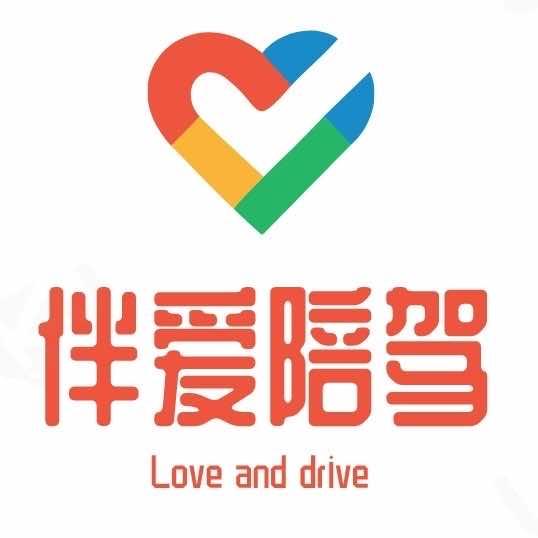 上海伴爱汽车陪驾