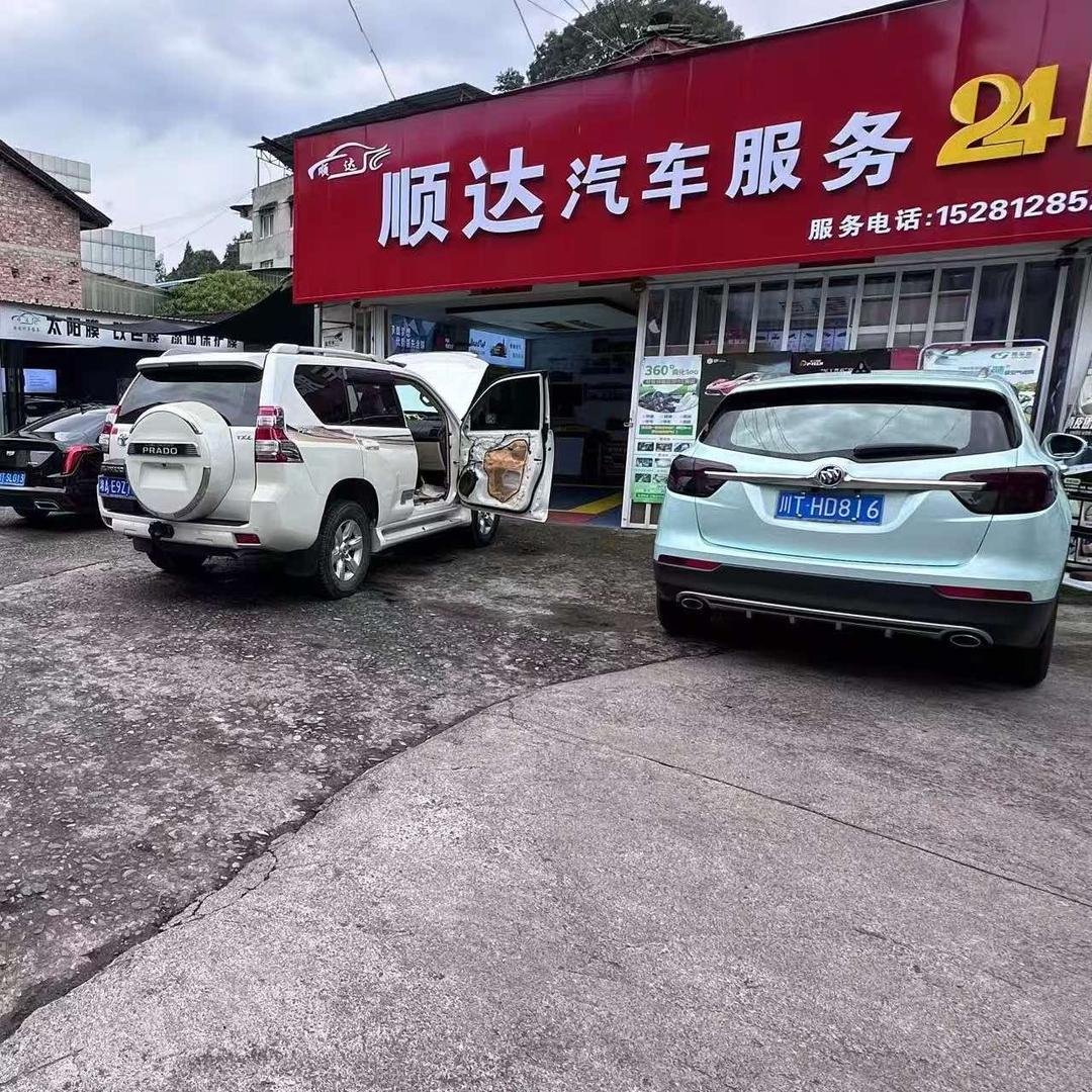荥经顺达汽车服务