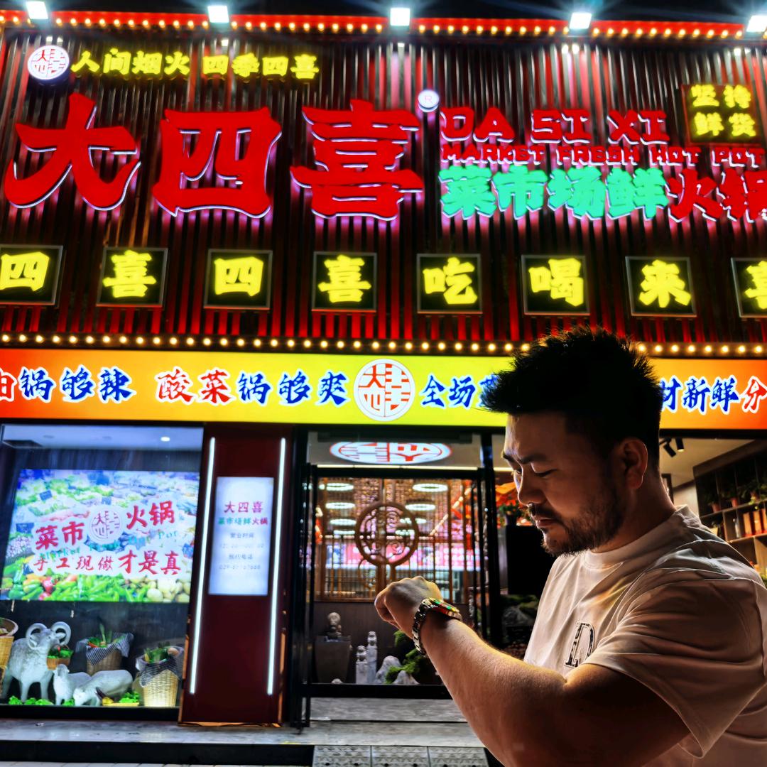 周至县任先生的大四喜火锅