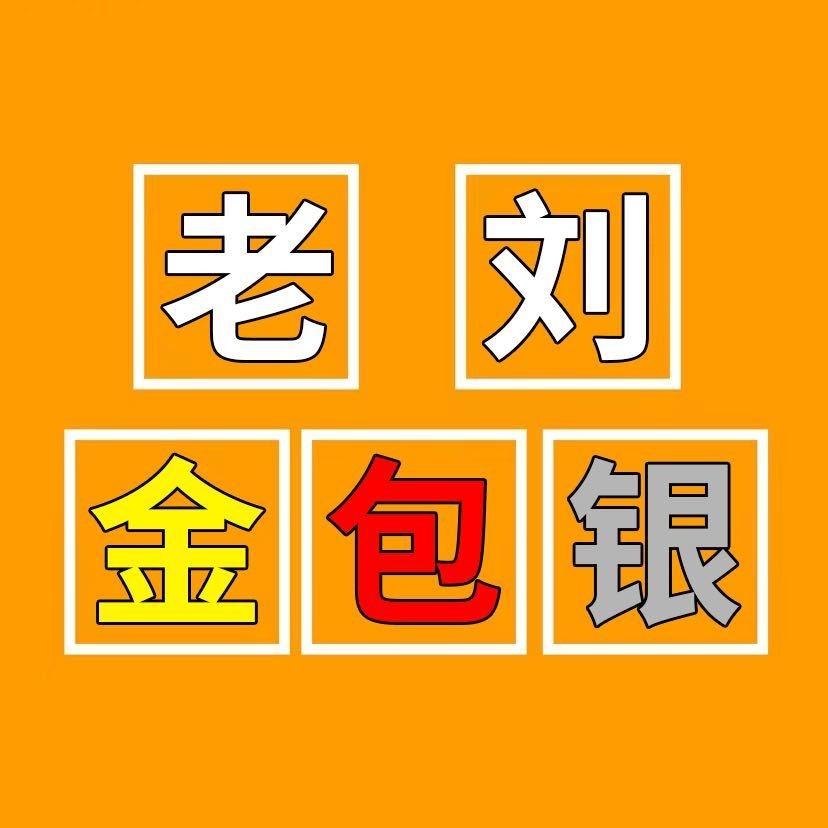 老刘金包银（凯德总店）