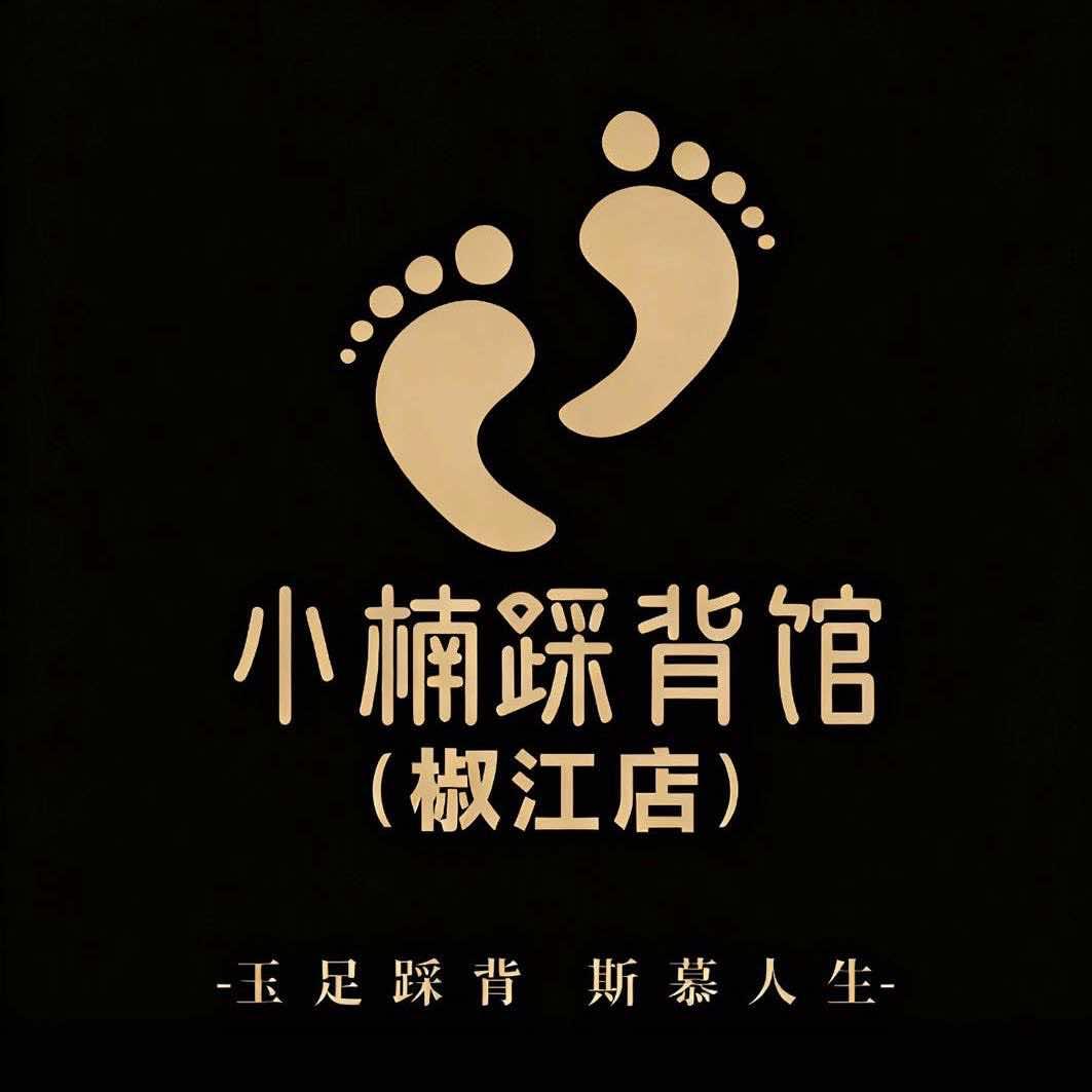 小楠踩背馆（椒江店）
