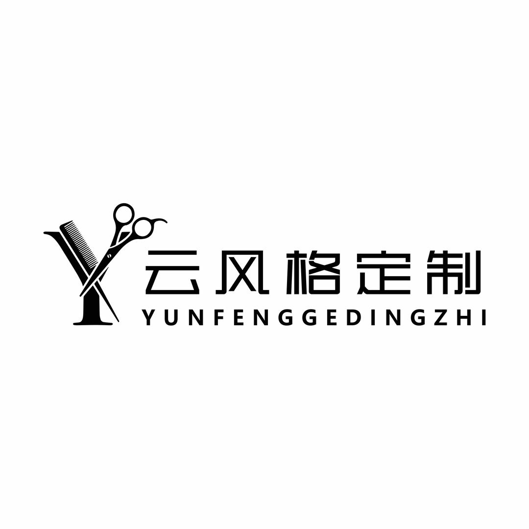 云风格定制官方号