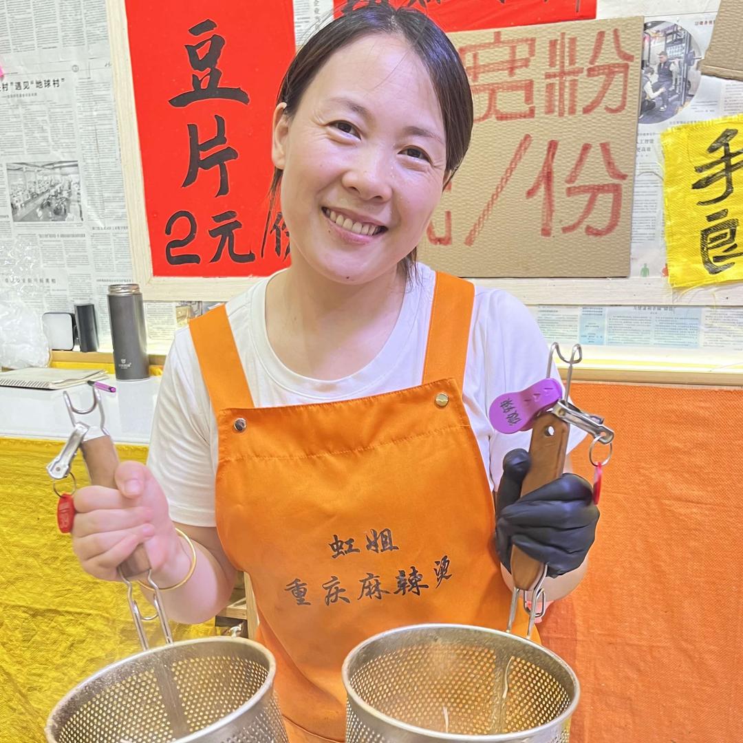 虹姐重庆麻辣烫