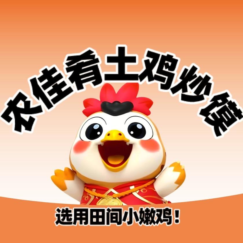 农佳肴土鸡炒馍(庄寨店)