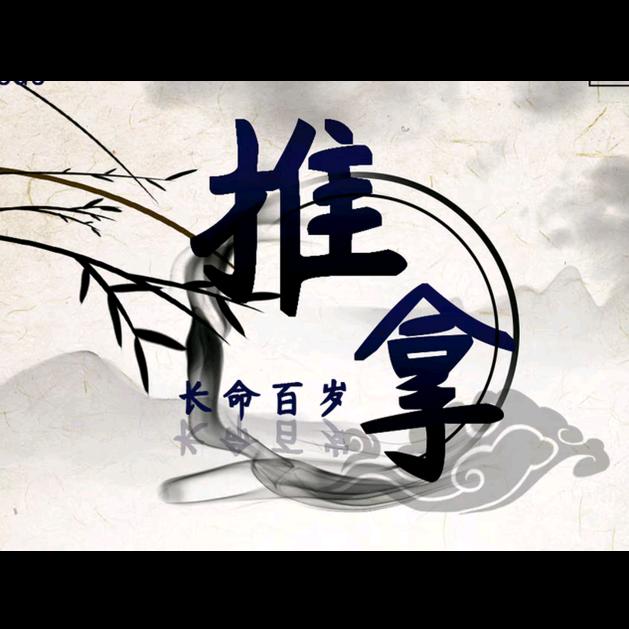 途康盲人推拿