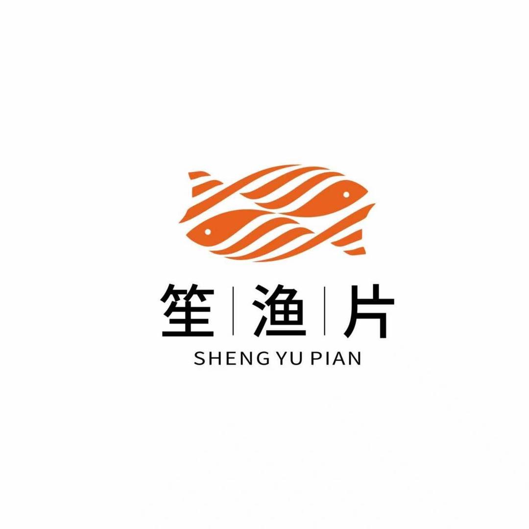 笙渔片·横县鱼生·顺德鱼生（上海店）