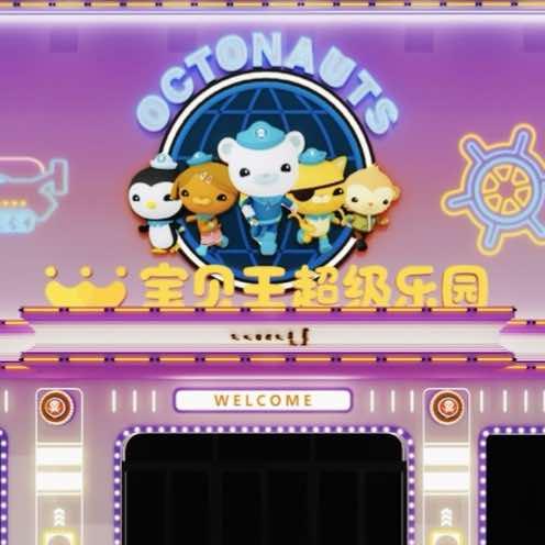 宝贝王超级乐园(包头旗舰店)宠粉号