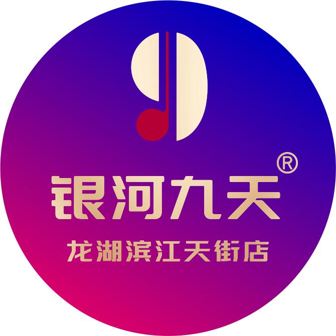 银河九天KTV（龙湖滨江天街店）