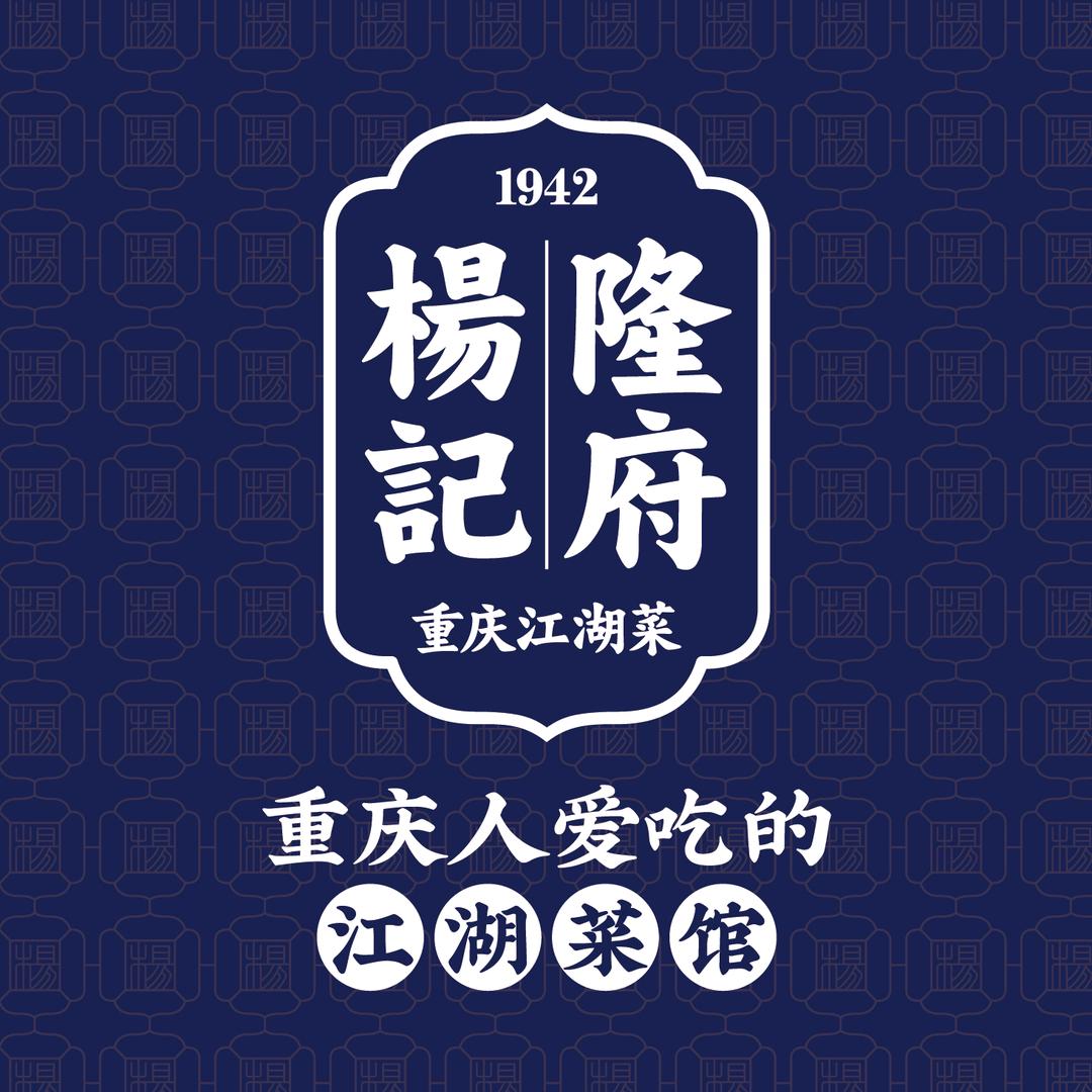 杨记隆府
