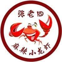 张老四小龙虾