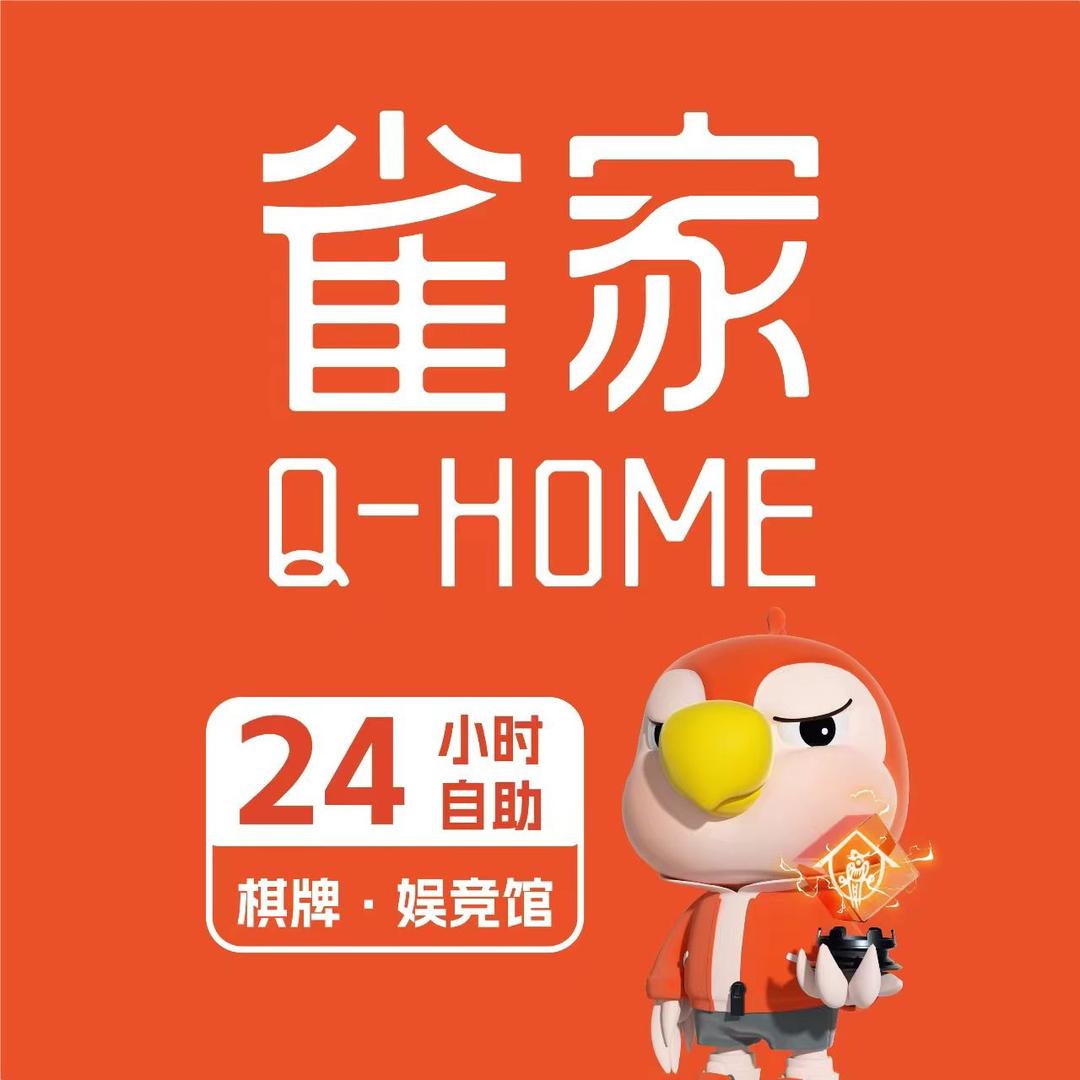 雀家自助棋牌（渤海路店）