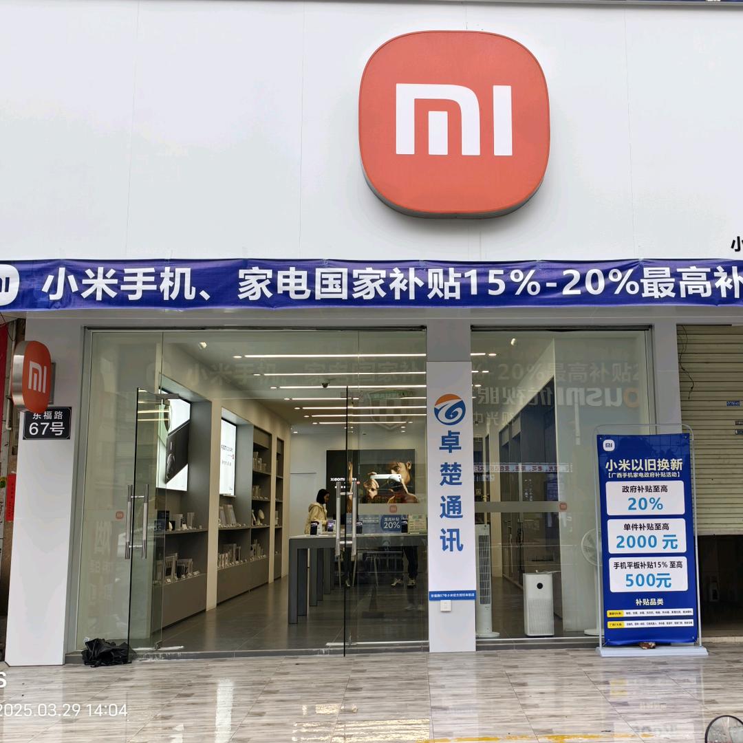 小米之家（东福路专卖店）
