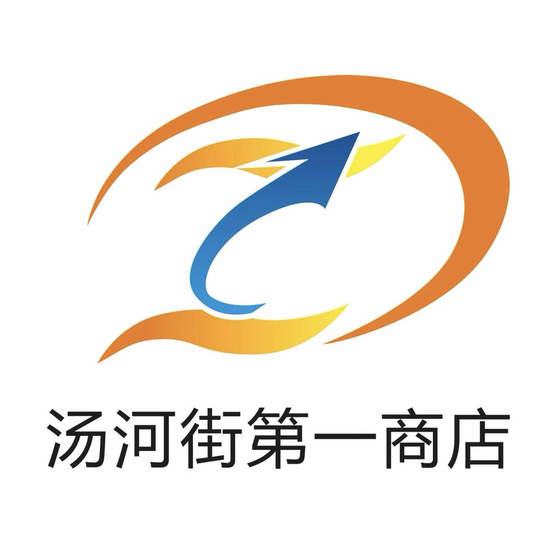 汤河街第一商店（总部）