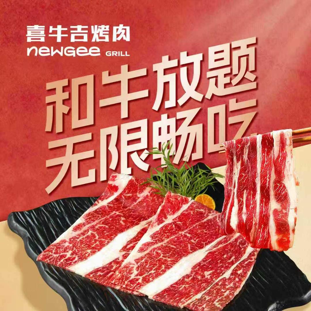 喜牛吉烤肉·和牛放题（湖州织里店）