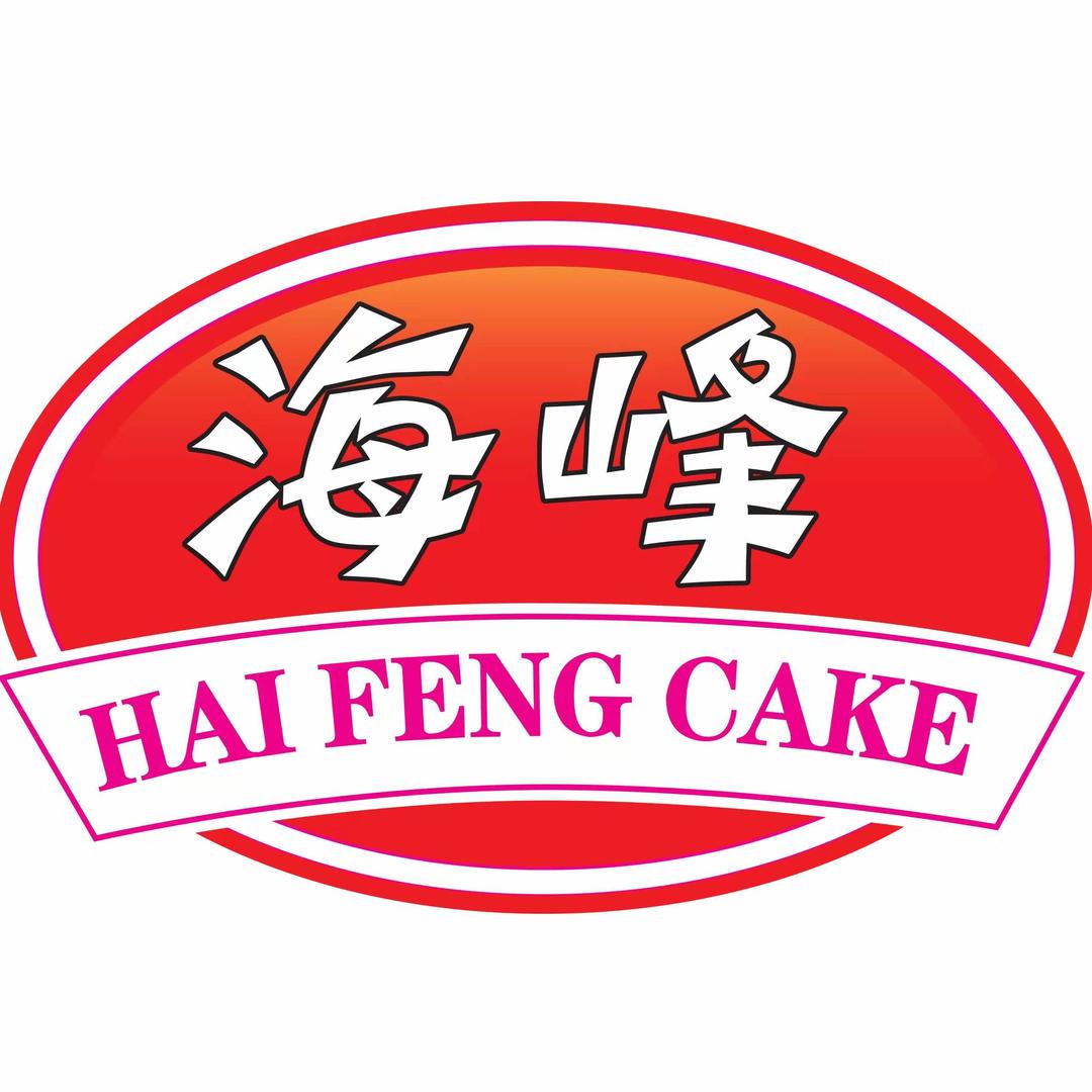 海峰糕点（朝阳市海丰食品有限公司）