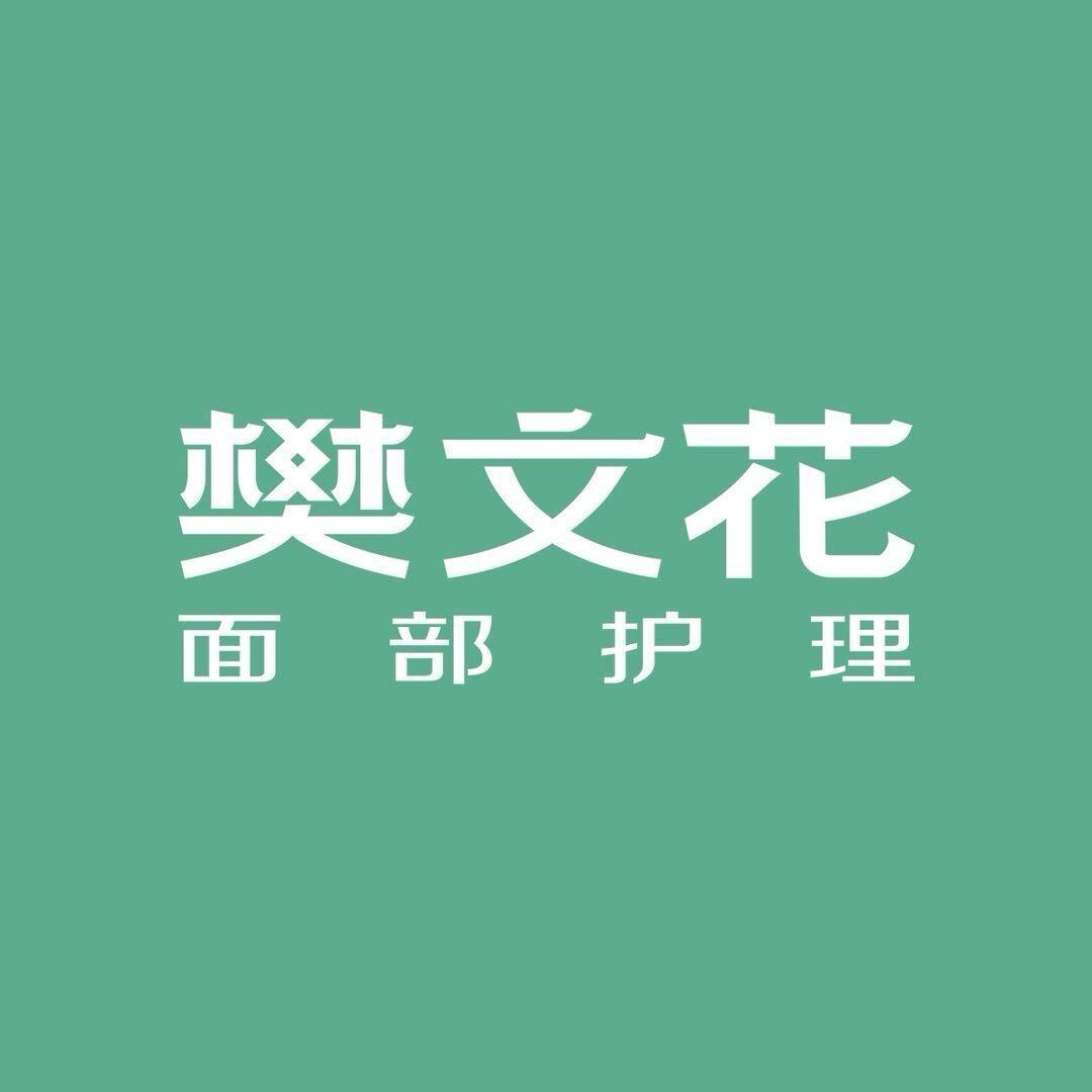 樊文花重庆