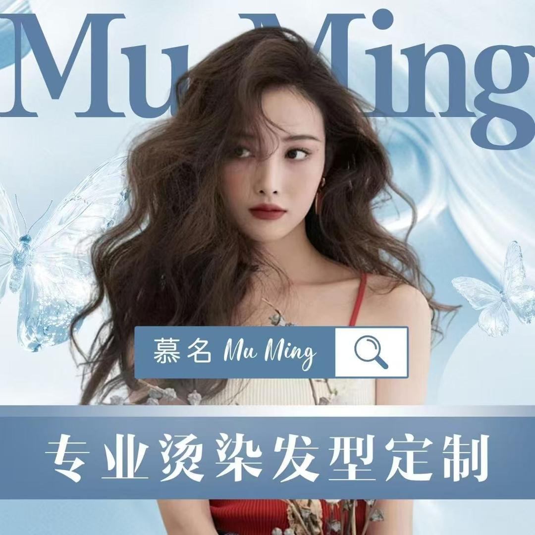 城固慕名美容美发