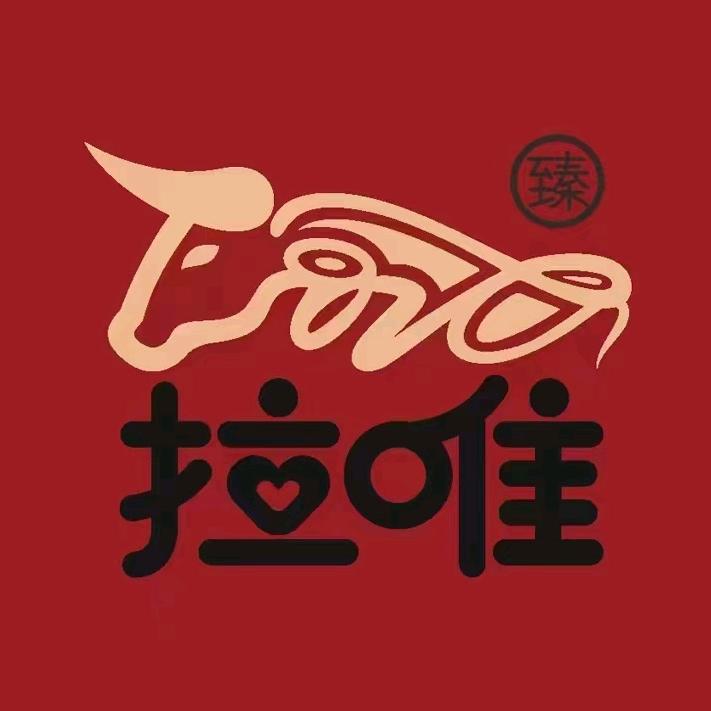十堰拉唯牛肉