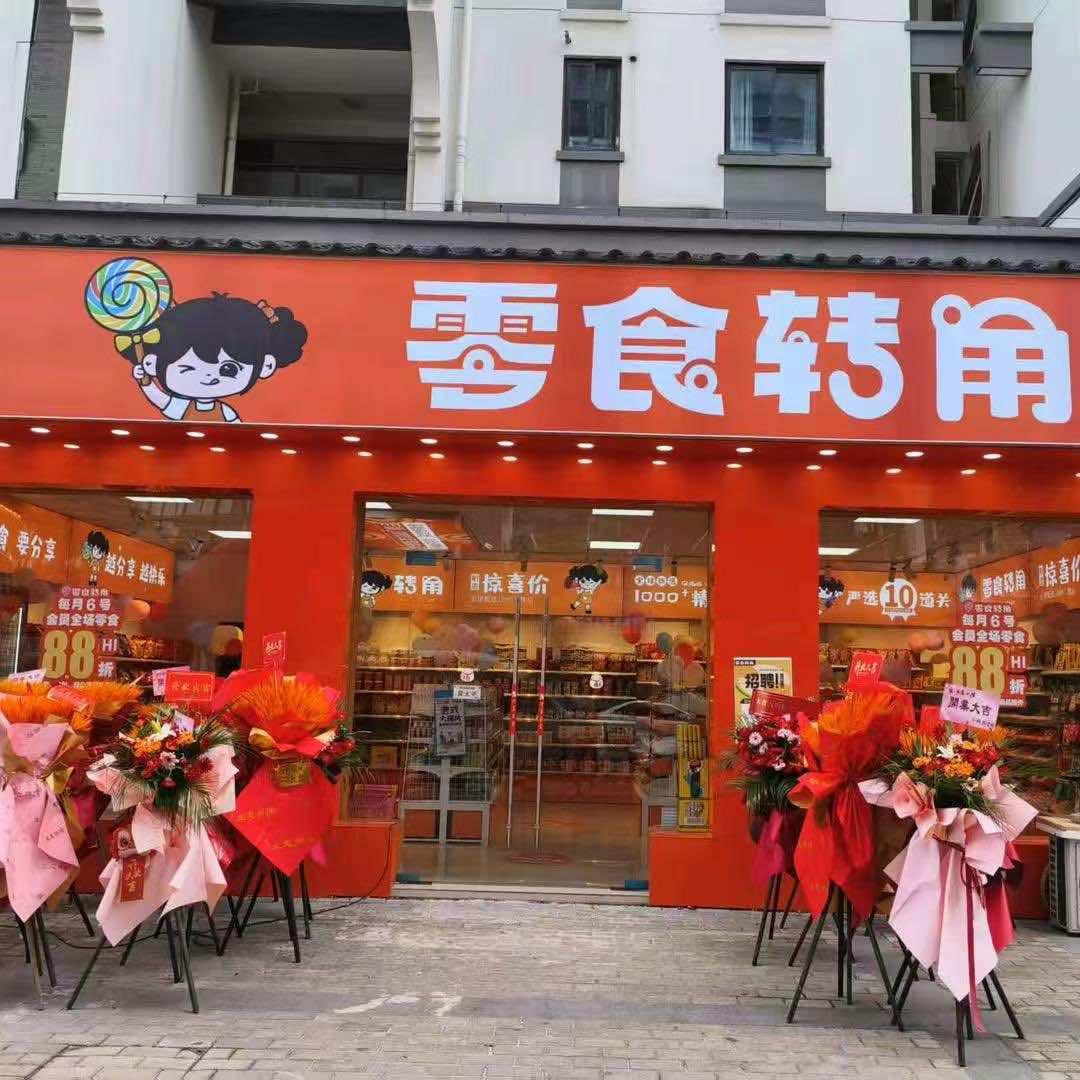 莹胜零食转角官方号