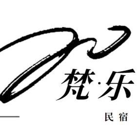 梵乐民宿官方号