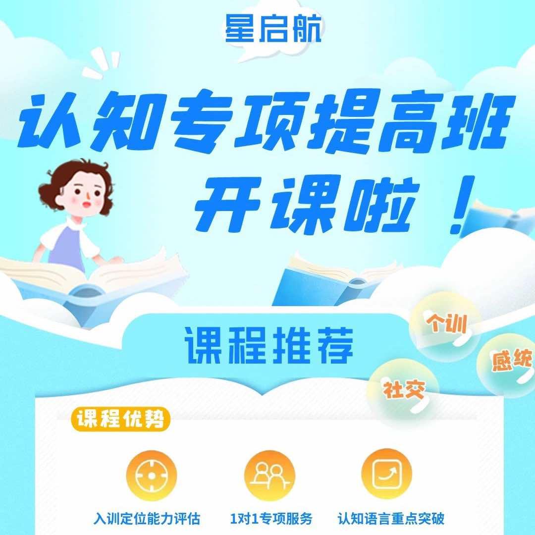 星启航.自闭症干预
