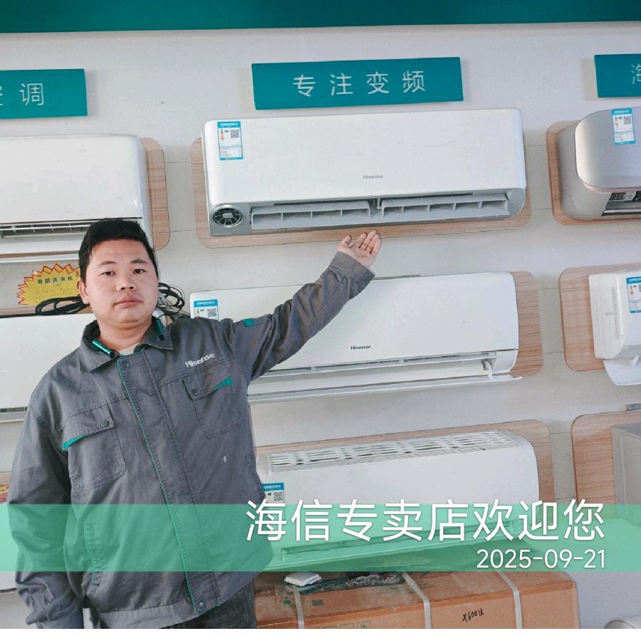 上蔡·炯炯侠家电维修清洗·（海信专卖店）