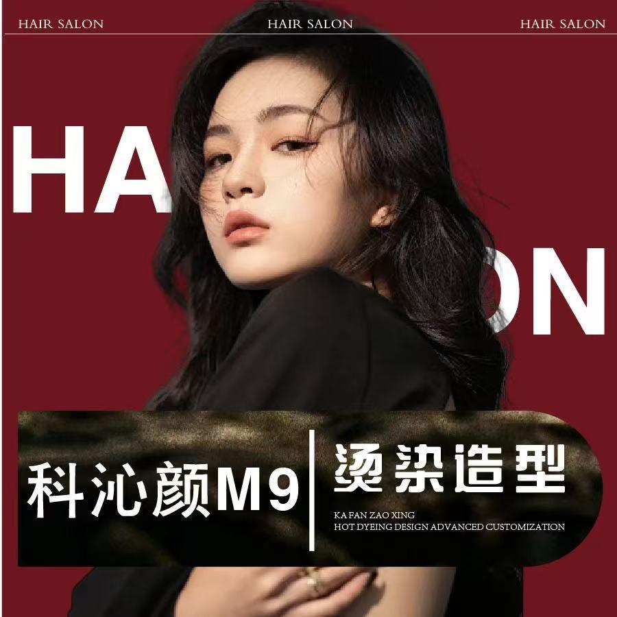 科沁颜永玥坊美发沙龙