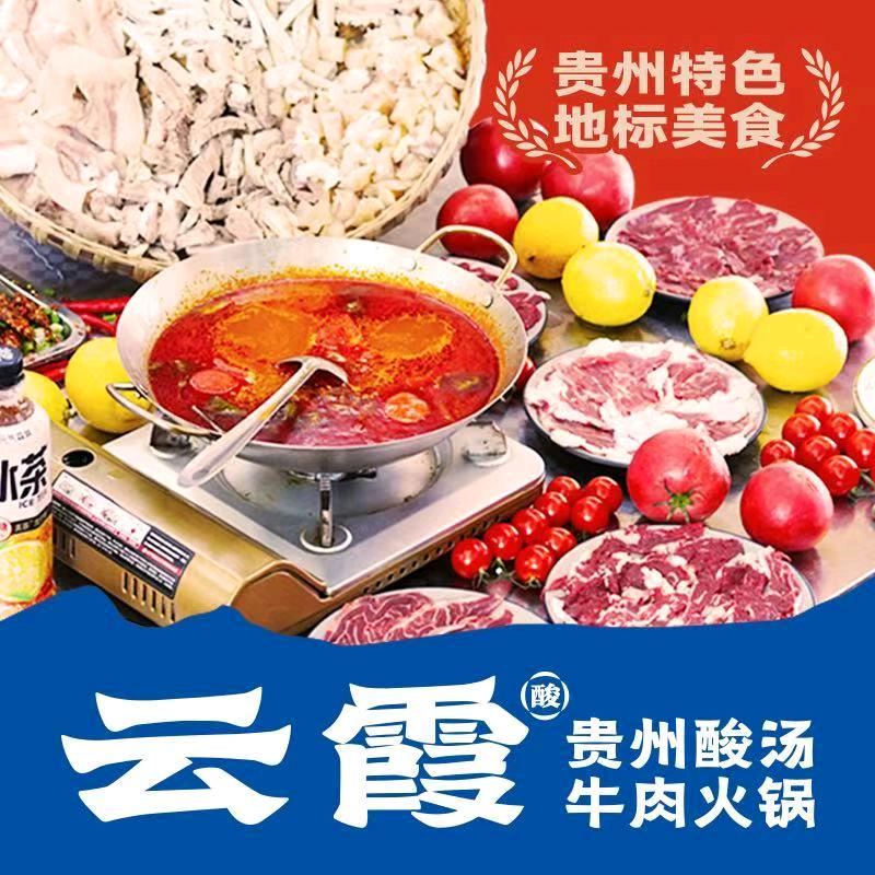 云霞贵州酸汤火锅(燕楠国际店)官方号