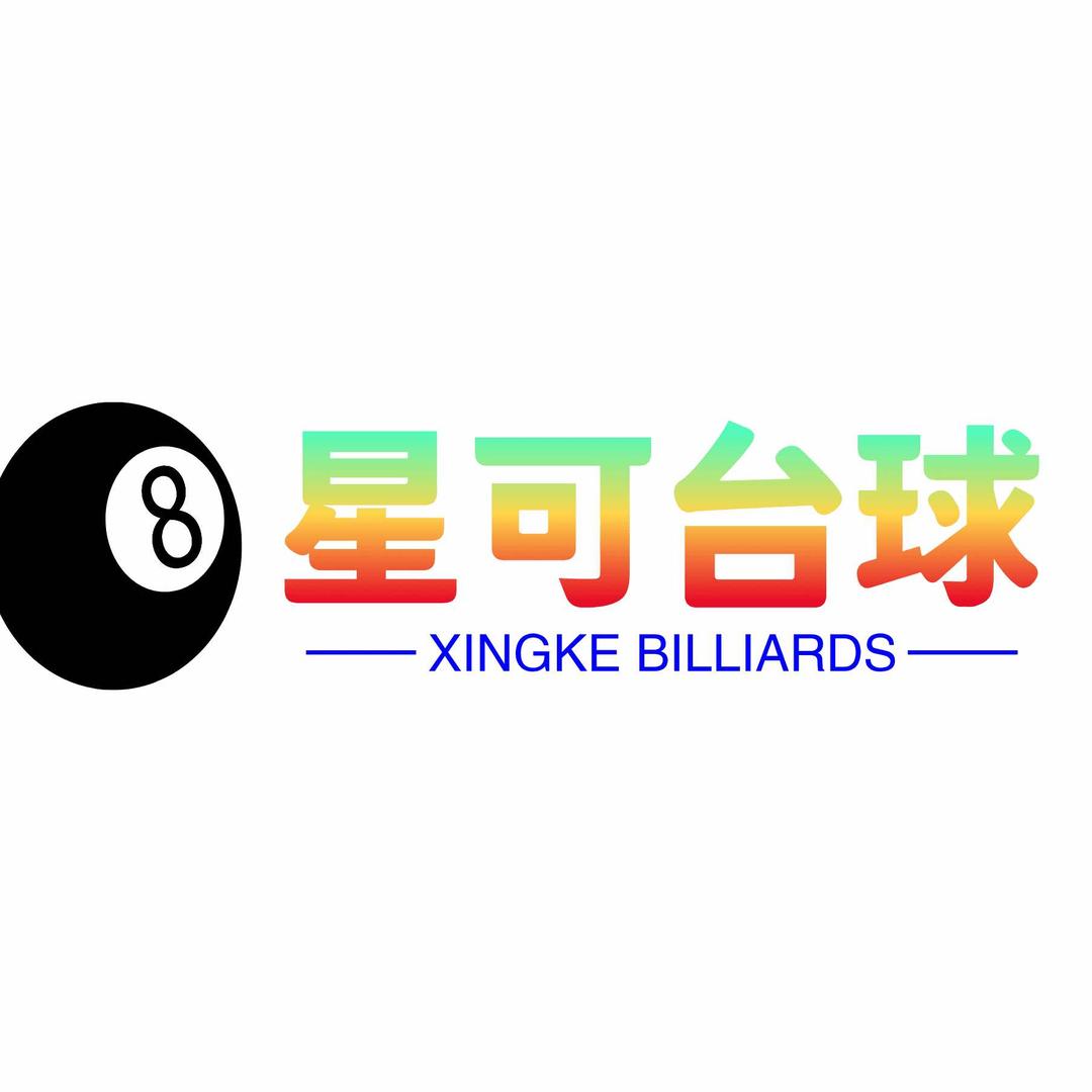南通星可台球
