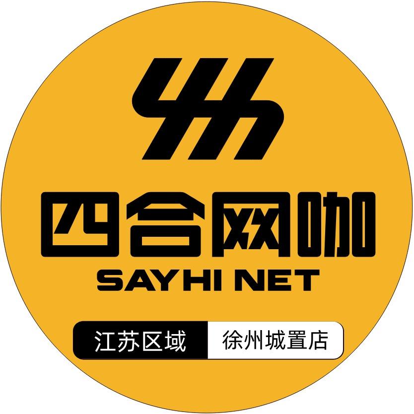 四合网咖(城置店)