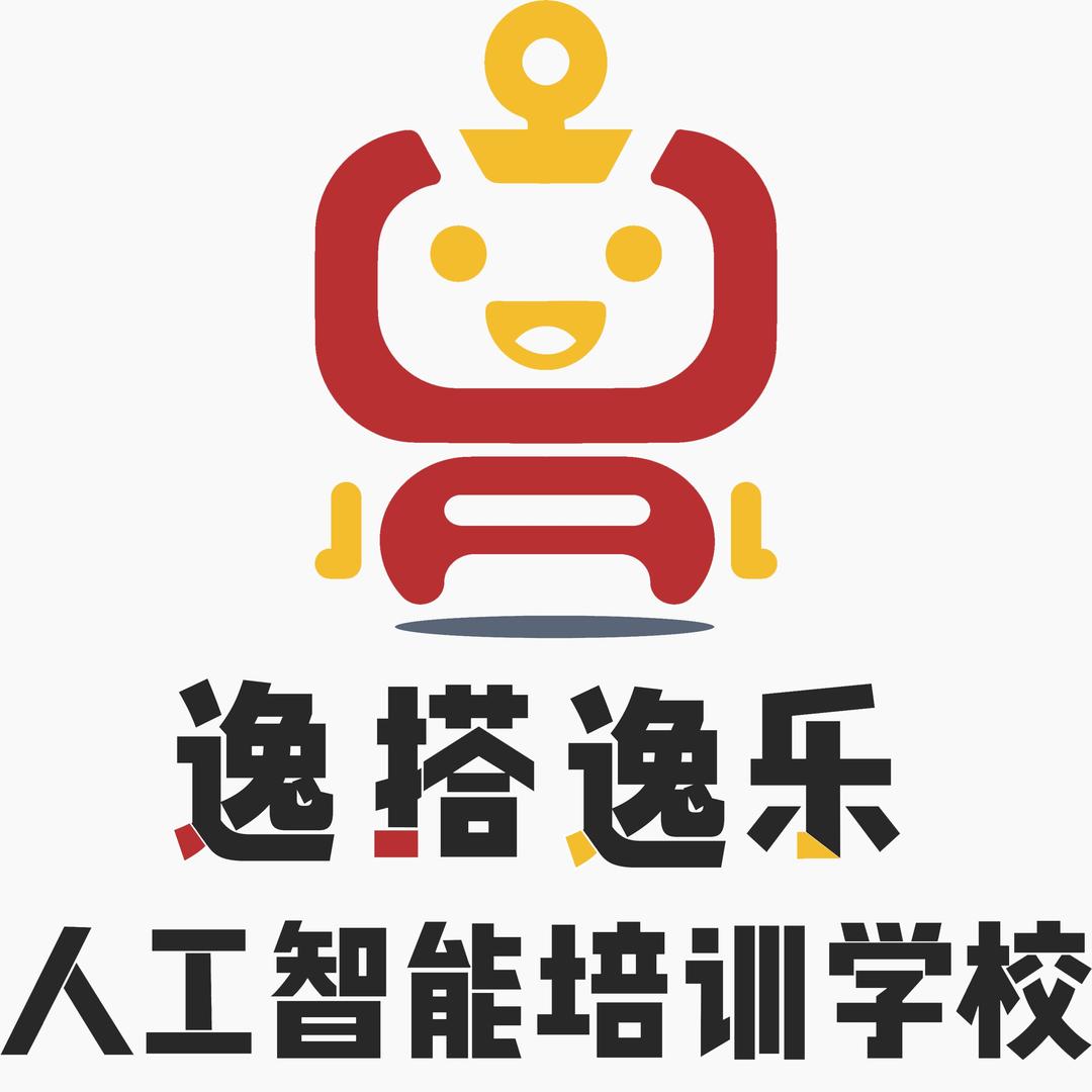 逸搭逸乐人工智能培训学校