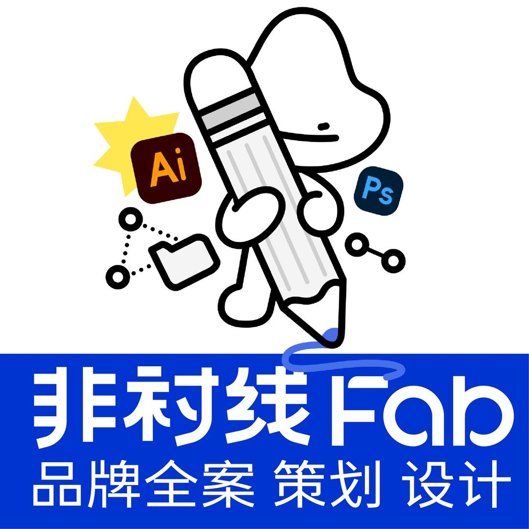 非衬线品牌全案设计