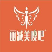 丽减美瘦吧(体育馆店)