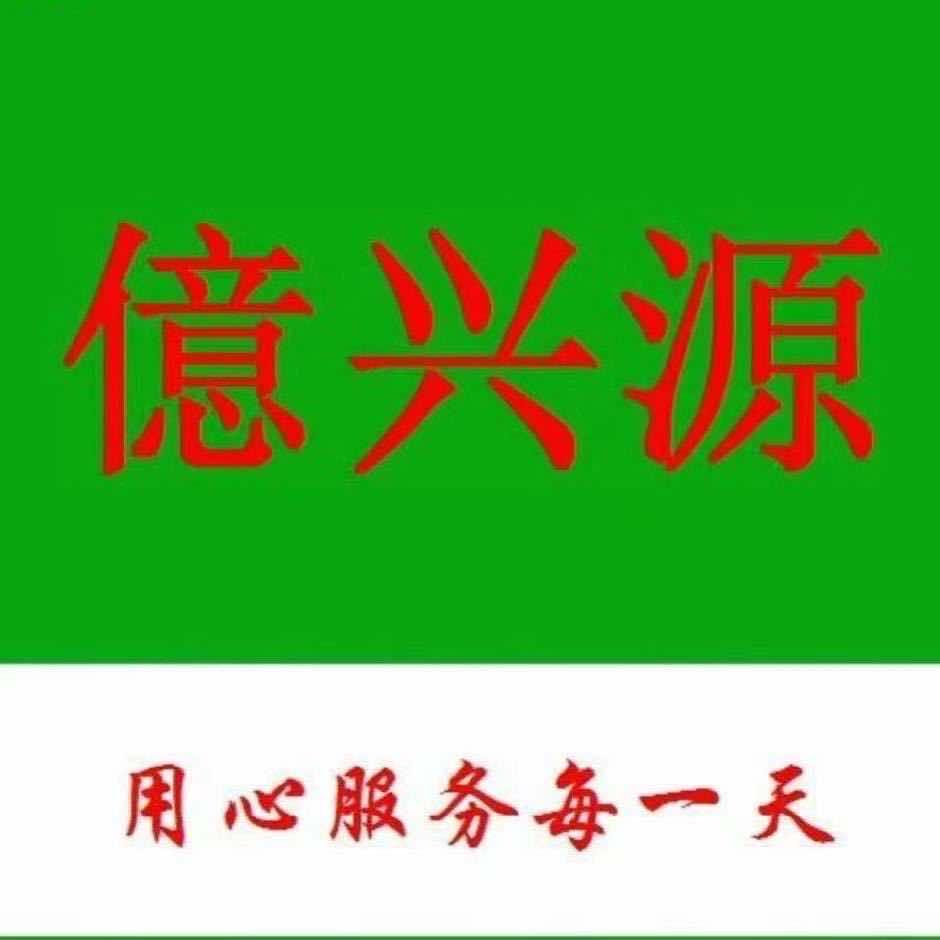 淄博亿兴源超市有限公司