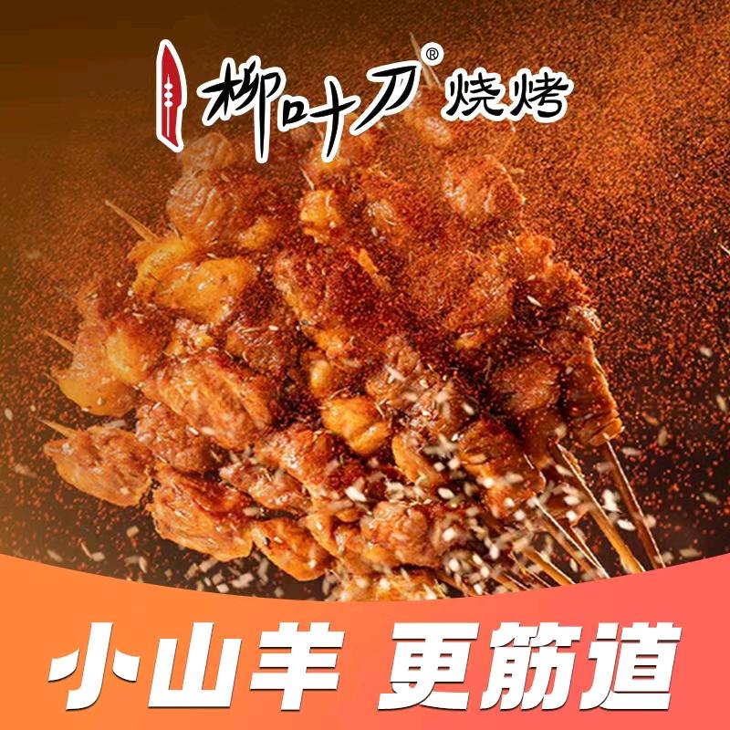 柳叶刀烧烤(呼家楼店)专用号