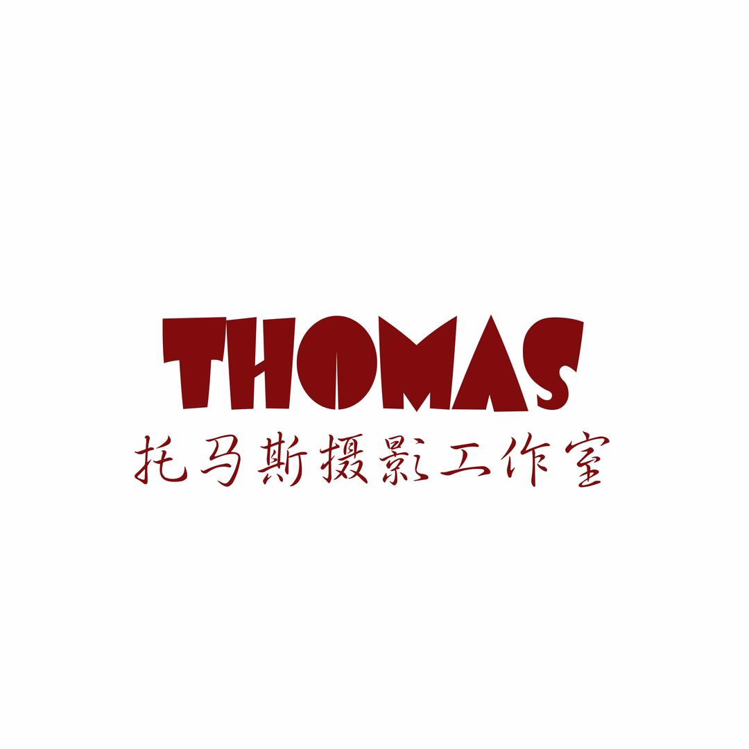 托马斯摄影工作室官方号