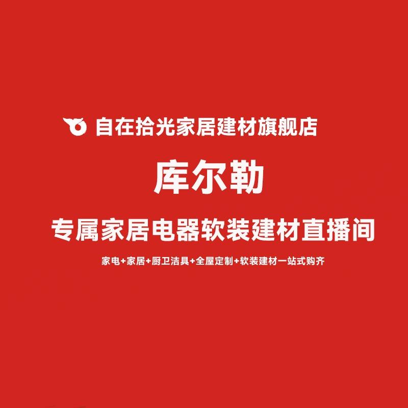 自在拾光家居建材旗舰店VYJL