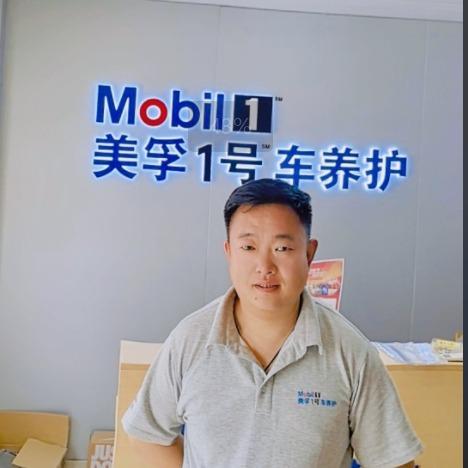 美孚1号车养护（保定益诚店）