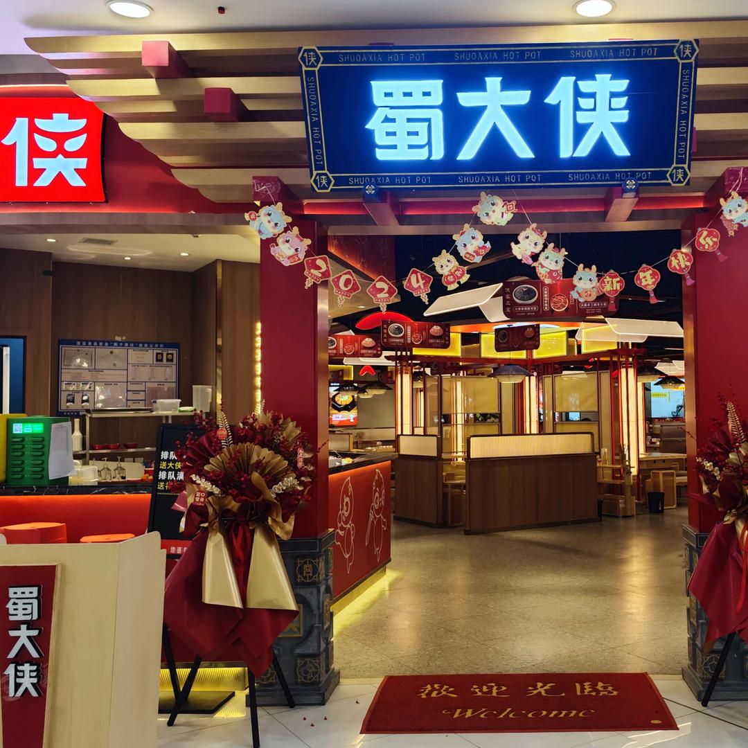 蜀大侠火锅（丰禾万达店）