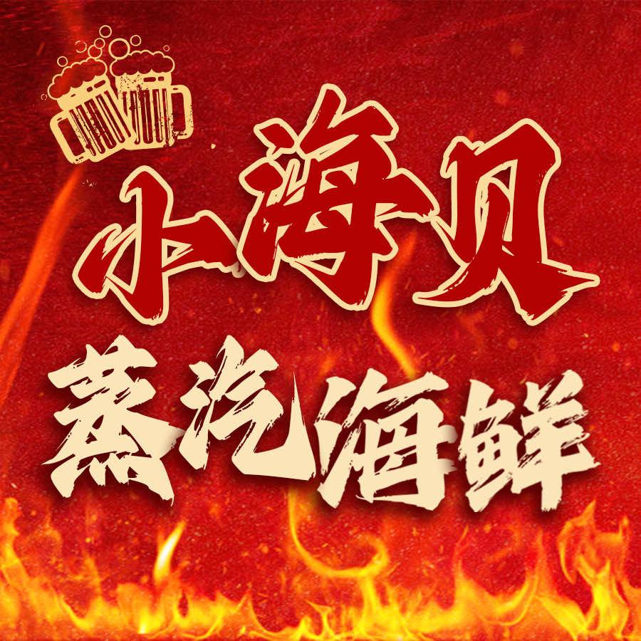 日照市东港区万春海鲜烧烤店