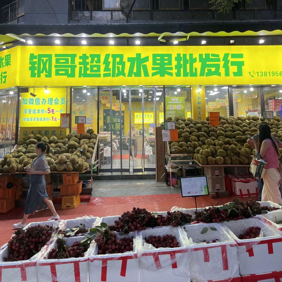 果团十宣汉钢哥超级水果批发行