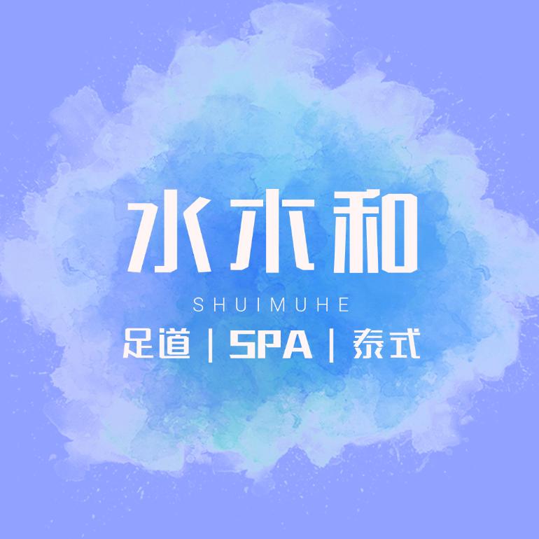水木和足道·泰式·SPA