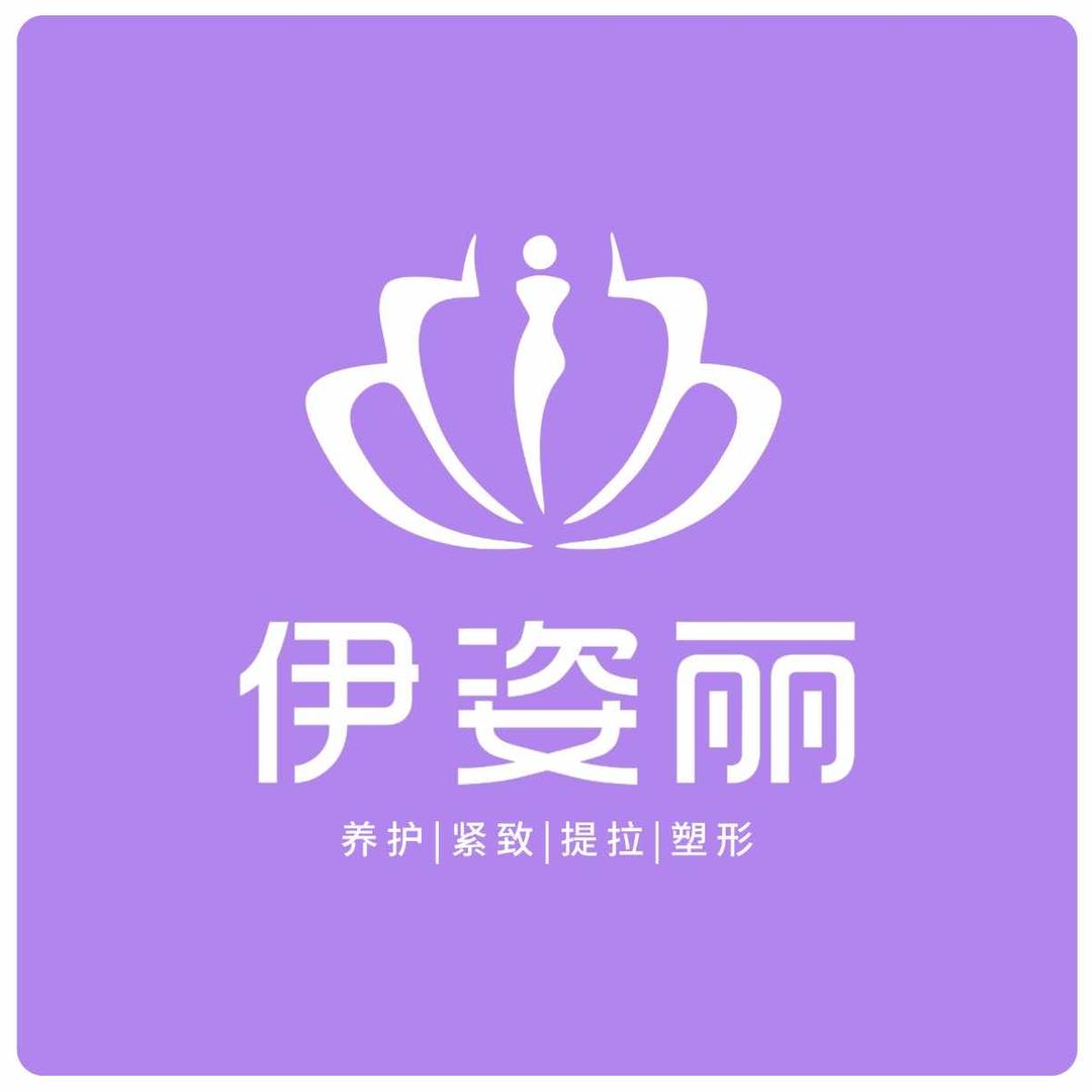 秦安伊姿丽美容院