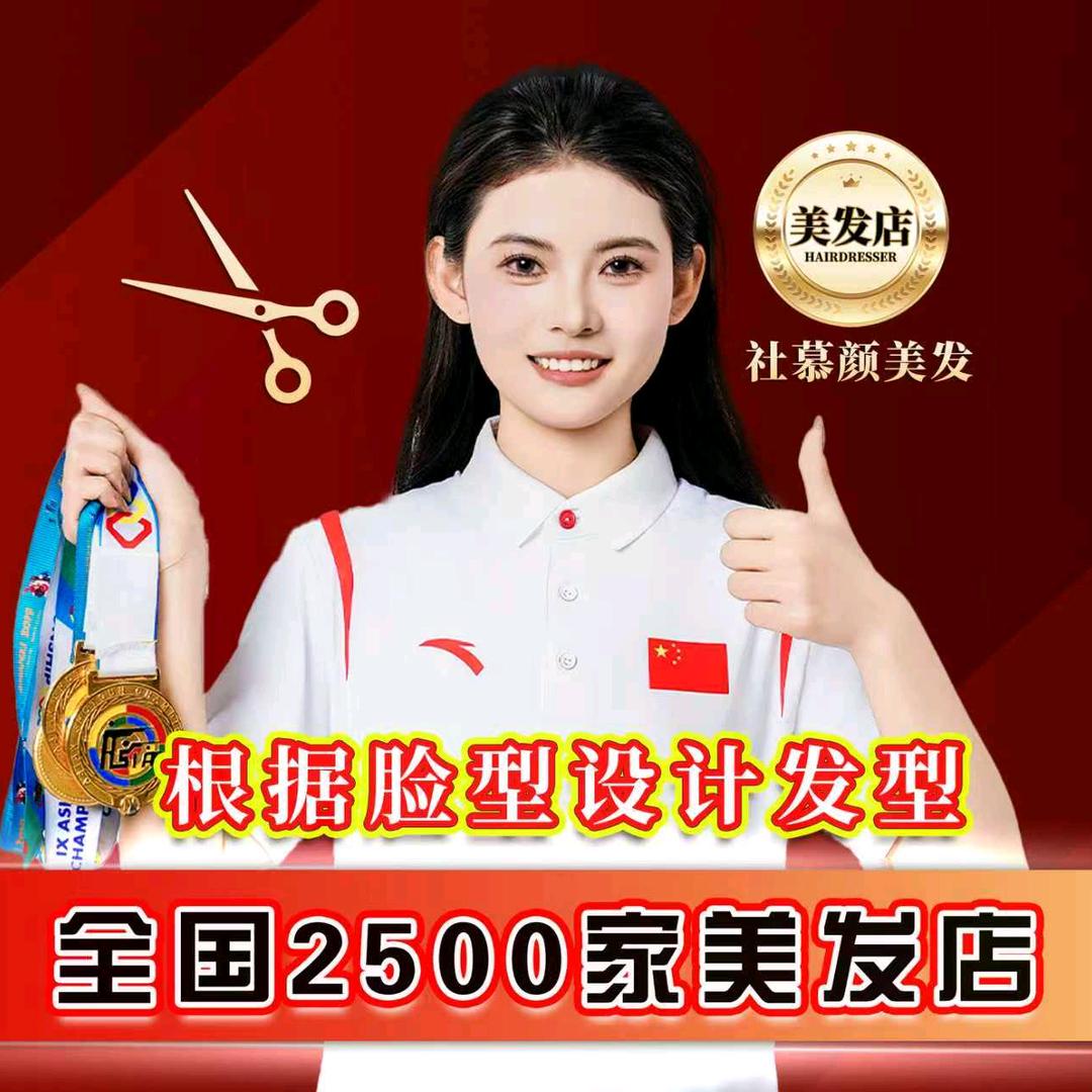 社慕颜·头道美业